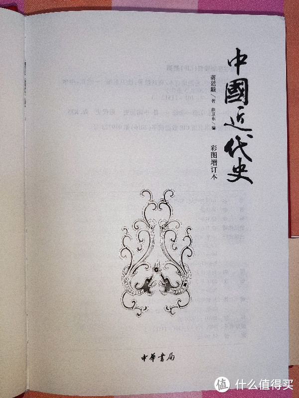 中华书局 皮面精装《中国近代史》小晒