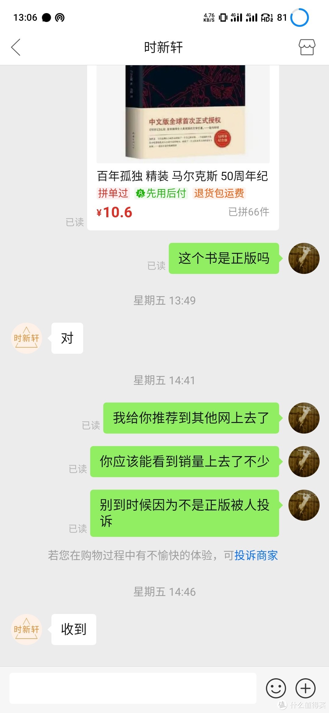 拼多多上10.6元的《百年孤独》，是正版吗？
