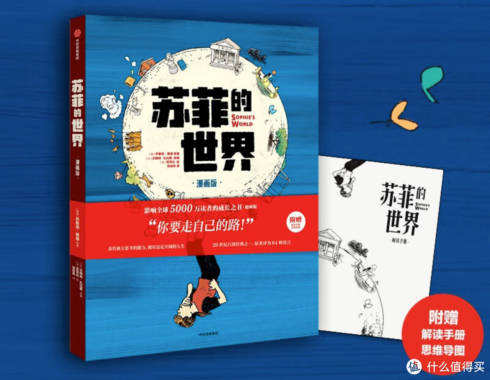 经典再现!哲学启蒙书《苏菲的世界》出漫画版啦~