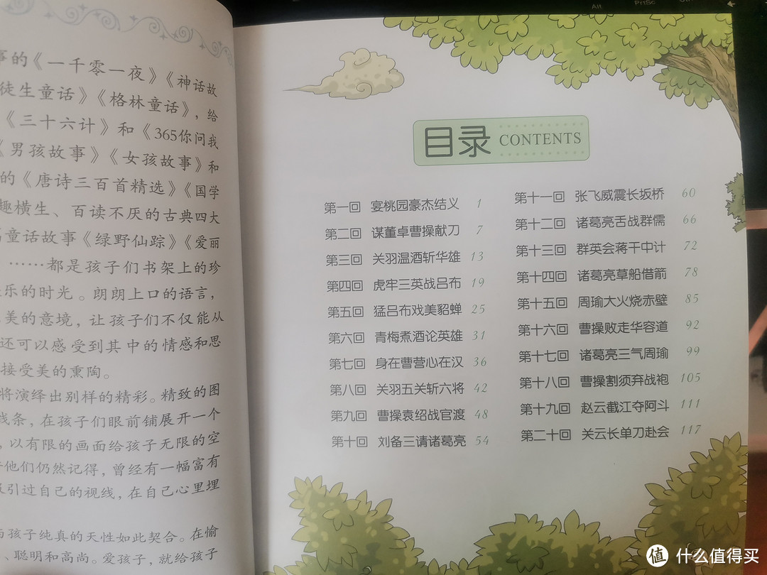 儿童版本的四大名著——简单易懂,让孩子初识名著